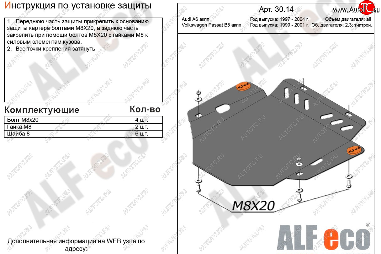 3 169 р. Защита АКПП/МКПП (все двигатели) ALFECO Audi A6 C5 дорестайлинг, седан (1997-2001) (сталь 2 мм)  с доставкой в г. Краснодар