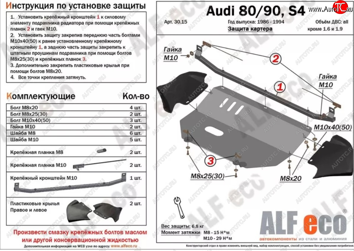 15 999 р. Защита картера (V1,6/2,0 л) ALFECO  Audi 80  B4 (1991-1996) купе, седан (алюминий 2 мм)  с доставкой в г. Краснодар