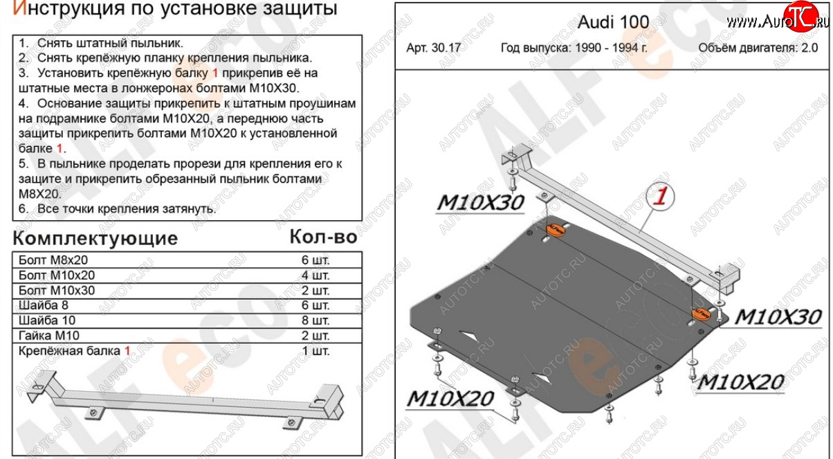 7 999 р. Защита картера (только 2,0) ALFECO Audi 100 С4 универсал (1990-1995) (алюминий 3 мм)  с доставкой в г. Краснодар