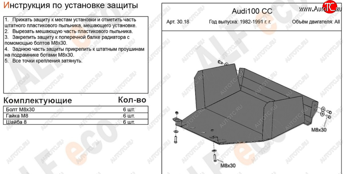 12 699 р. Защита картера (1,8/1,9/2,0) ALFECO  Audi 100  C3 (1982-1987) седан дорестайлинг (алюминий 4 мм)  с доставкой в г. Краснодар