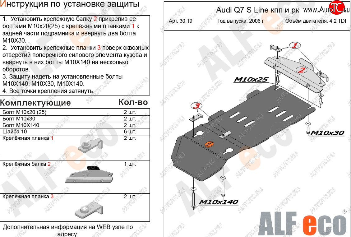 9 499 р. Защита КПП и РК (4,2 TDI) ALFECO  Audi Q7  4L (2005-2009) дорестайлинг (алюминий 4 мм)  с доставкой в г. Краснодар