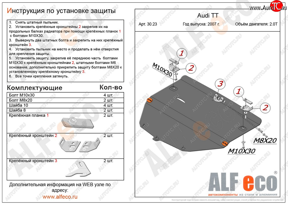 13 499 р. Защита картера и кпп (1,8; 2,0; 3,2) ALFECO  Audi TT  8J (2006-2014) дорестайлинг, купе, рестайлинг, купе (алюминий 3 мм)  с доставкой в г. Краснодар