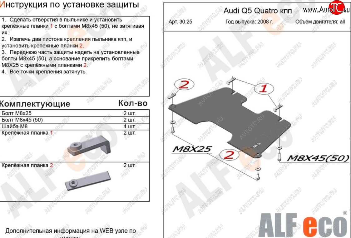 6 699 р. Защита КПП (2,0TFSI; 2,0TDI) ALFECO  Audi Q5  8R (2008-2012) дорестайлинг (алюминий 4 мм)  с доставкой в г. Краснодар