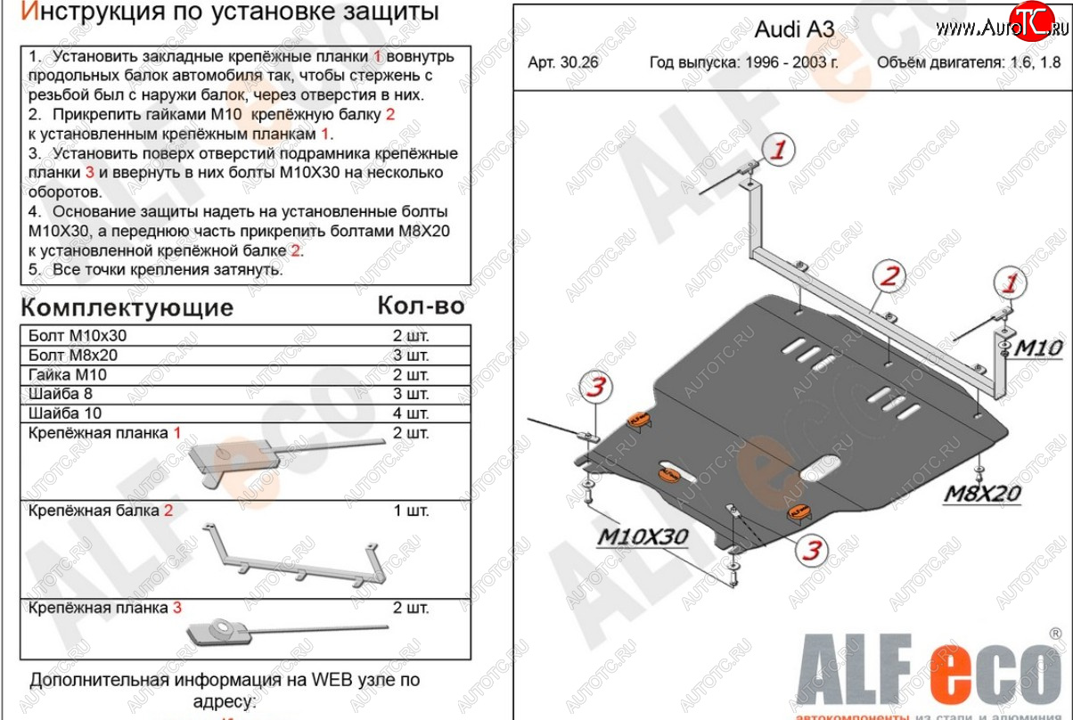 11 999 р. Защита картера и КПП (1,6/1,8/1,9TDI) ALFECO  Audi A3 ( 8LA хэтчбэк 5 дв.,  8L1 хэтчбэк 3 дв.) (1996-2003) дорестайлинг, дорестайлинг, рестайлинг, рестайлинг (алюминий 2 мм)  с доставкой в г. Краснодар