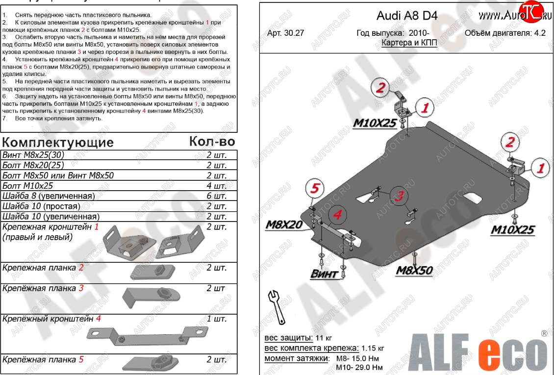 24 999 р. Защита картера и КПП (4,2 S-Tronic 4wd) ALFECO  Audi A8  D4 (2009-2018) дорестайлинг, седан, рестайлинг, седан (алюминий 4 мм)  с доставкой в г. Краснодар