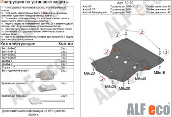 Защита картера ALFECO Audi A6 allroad quattro C7 универсал дорестайлинг (2012-2014)