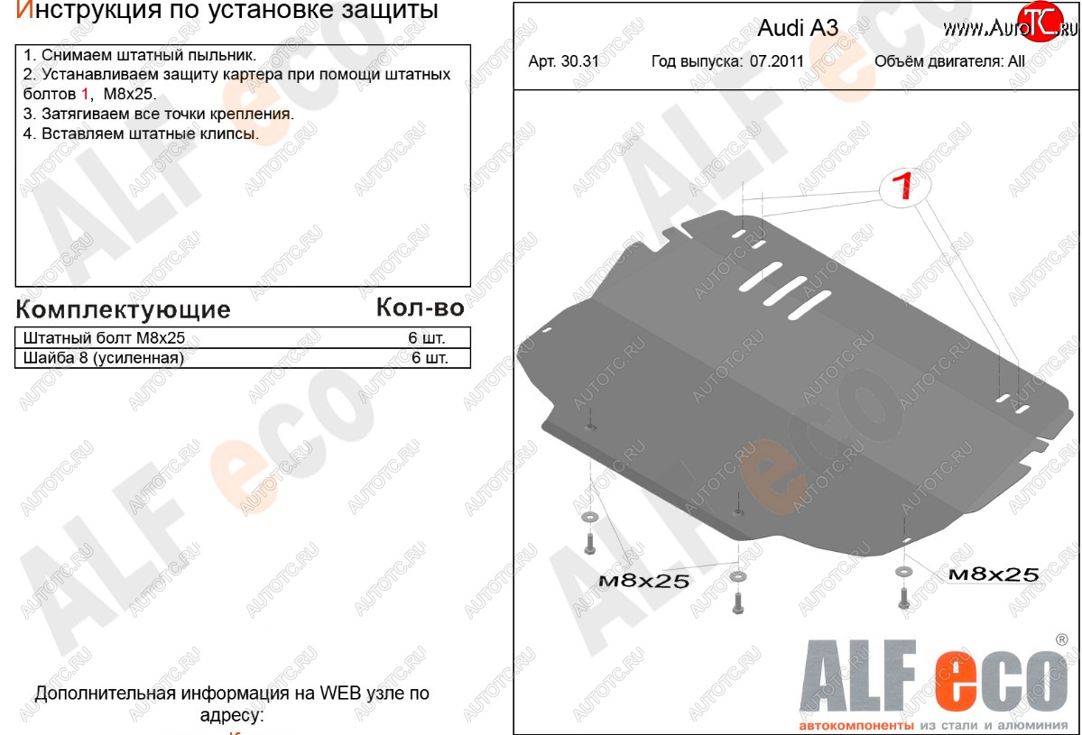 9 599 р. Защита картера и КПП (1.2/1.4/1.6/2.0, установка только на штатные кронштейны) ALFECO  Audi A3 ( 8P1 хэтчбэк 3 дв.,  8PA хэтчбэк 5 дв.) (2010-2013) 3 рестайлинг, 3-ий рестайлинг (алюминий 2 мм)  с доставкой в г. Краснодар