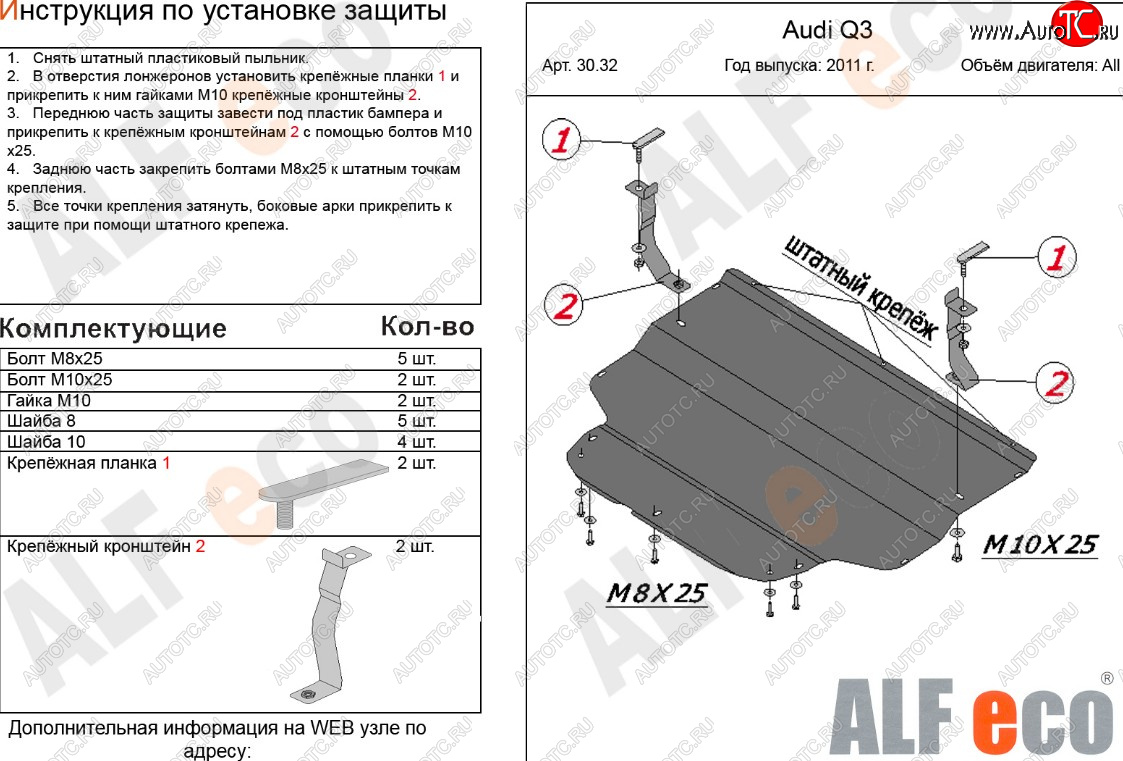 9 999 р. Защита картера и КПП (1,4. 2,0 АТ) ALFECO  Audi Q3  8U (2011-2018) дорестайлинг, рестайлинг (алюминий 3 мм)  с доставкой в г. Краснодар