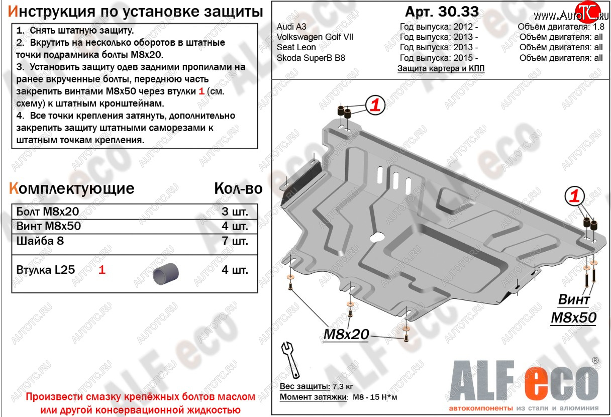 11 199 р. Защита картера и КПП (1,2TSI/1.4TSI/1.8TSI) ALFECO  Audi A3 ( 8VS седан,  8VA хэтчбэк 5 дв.,  8V1) (2012-2020) дорестайлинг, дорестайлинг, хэтчбэк 3 дв. дорестайлинг, рестайлин, рестайлинг, хэтчбэк 3 дв. рестайлинг (алюминий 2 мм)  с доставкой в г. Краснодар