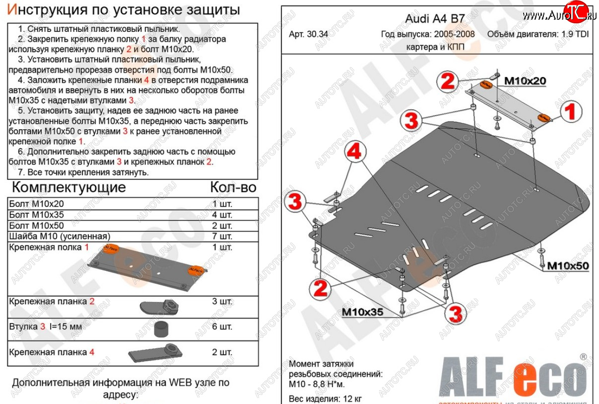 16 999 р. Защита картера и КПП (1,8/2,0TDi МТ/1.9TDI) ALFECO  Audi A4  B7 (2004-2009) седан, универсал (алюминий 4 мм)  с доставкой в г. Краснодар