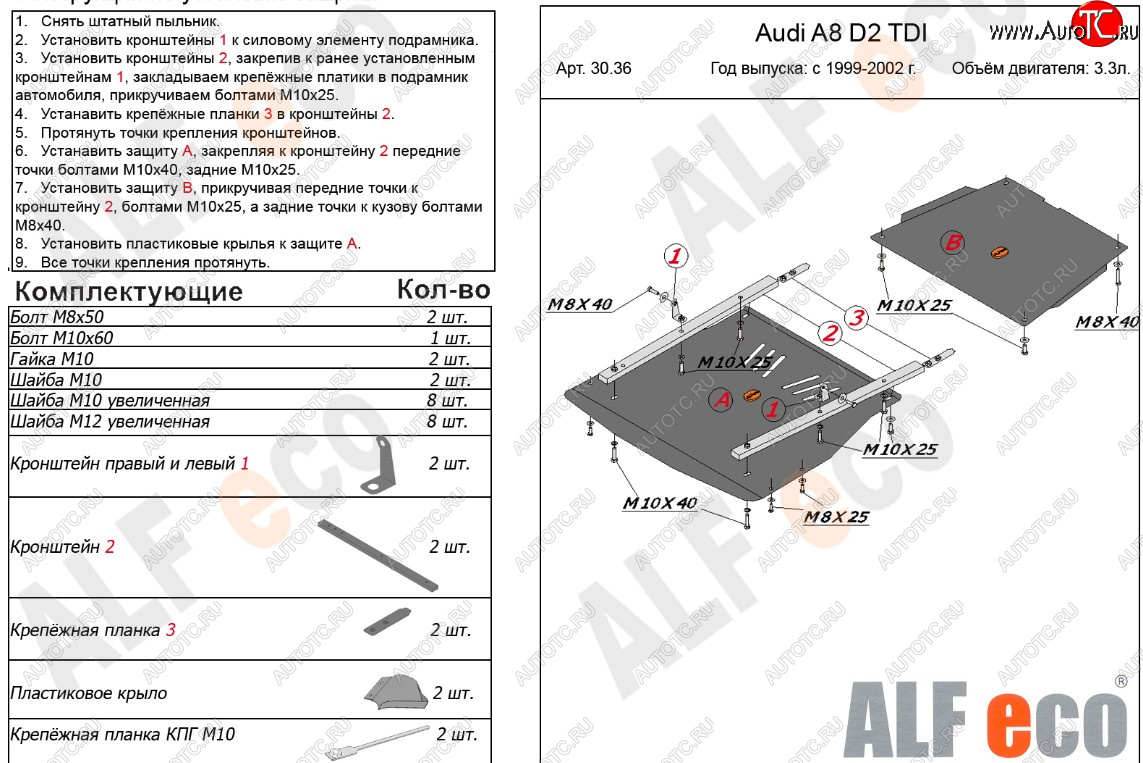 21 999 р. Защита картера и КПП (2,5D; 3,3TD) ALFECO  Audi A8  D2 (1999-2002) рестайлинг (алюминий 3 мм)  с доставкой в г. Краснодар