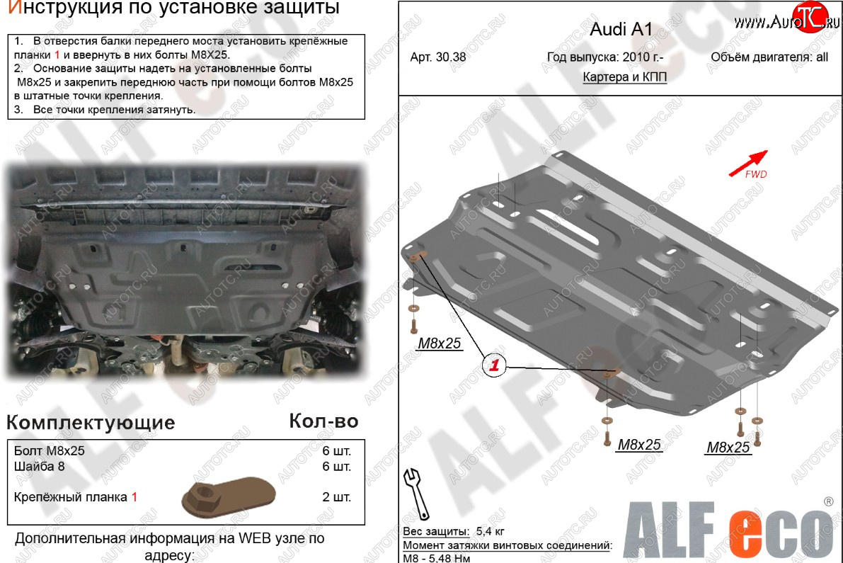 11 399 р. Защита картера и КПП (1,2/1,4/1,6) ALFECO  Audi A1 ( 8X1 хэтчбэк 3 дв.,  8XA хэтчбэк 5 дв.) (2010-2018) дорестайлинг, дорестайлинг, рестайлинг, рестайлинг (алюминий 4 мм)  с доставкой в г. Краснодар