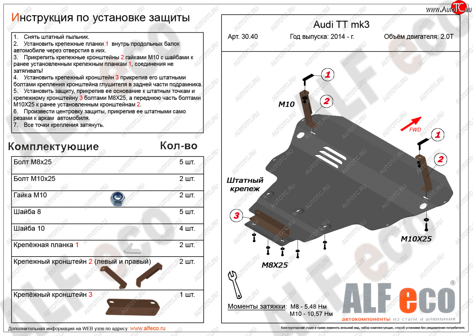 16 999 р. Защита картера и КПП ALFECO  Audi TT  8S (2014-2019) купе (алюминий 3 мм)  с доставкой в г. Краснодар