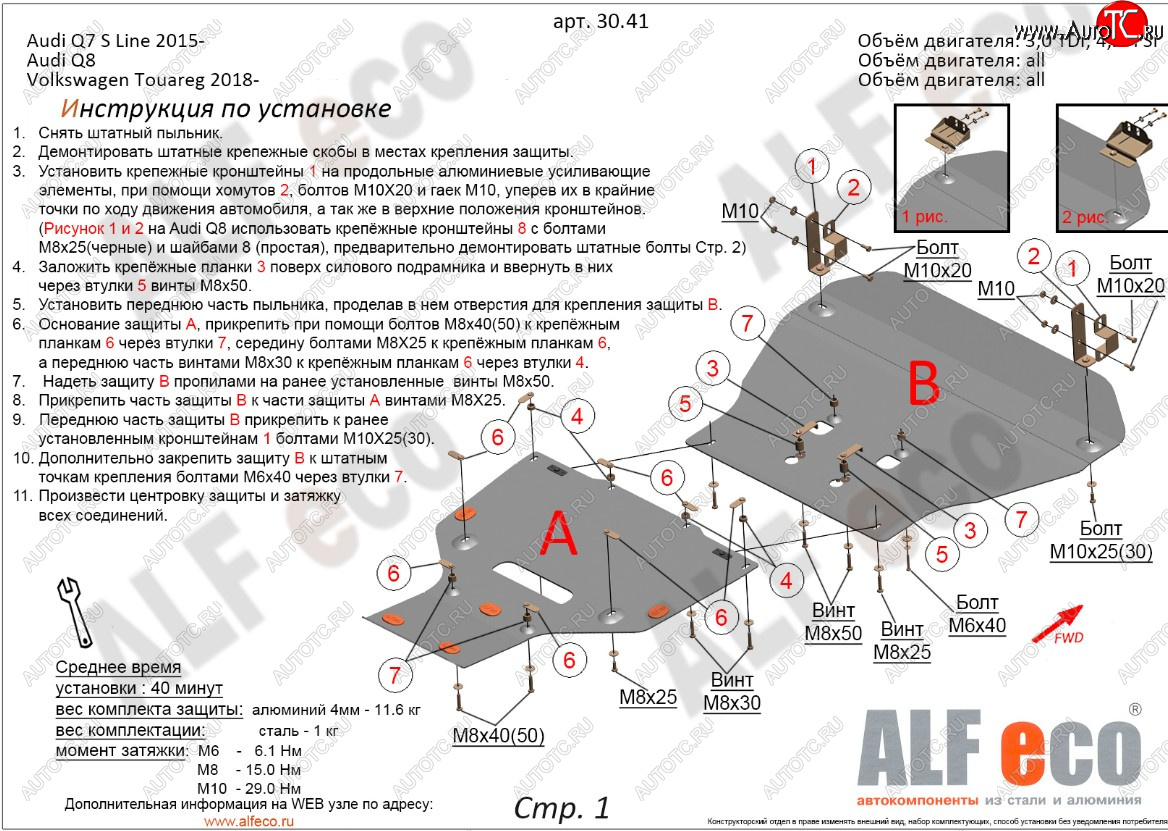 19 999 р. Защита радиатора и картера (2 части) ALFECO  Audi Q7  4M (2015-2022) дорестайлинг, рестайлинг (алюминий 3 мм)  с доставкой в г. Краснодар