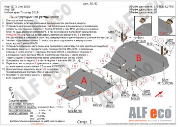 Защита радиатора и картера (2 части) ALFECO Audi (Ауди) Q8 (Ку8)  4MN (2018-2022) 4MN