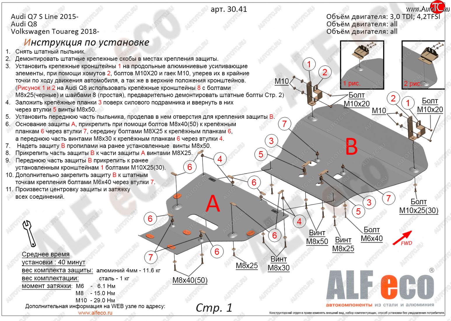 19 999 р. Защита радиатора и картера (2 части) ALFECO  Audi Q8  4MN (2018-2022) (алюминий 3 мм)  с доставкой в г. Краснодар