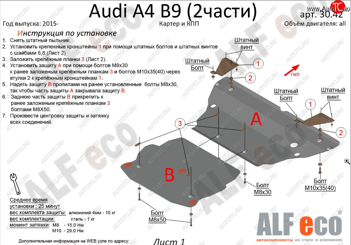 16 299 р. Защита картера и КПП (2 части) ALFECO  Audi A5  F5 (2016-2020) дорестайлинг, купе, дорестайлинг, лифтбэк  с доставкой в г. Краснодар