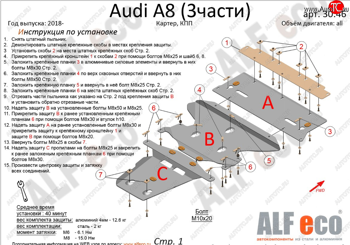 28 999 р. Защита картера и КПП (3.0 AT, 3 части) ALFECO  Audi A8  D5 (2017-2021) дорестайлинг (алюминий 4 мм)  с доставкой в г. Краснодар