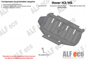 26 399 р. Защита картера двигателя, редуктора переднего моста, КПП и РК (4 части,V-2,0T) Alfeco  Great Wall Hover H3 (2017-2024) (Алюминий 3 мм)  с доставкой в г. Краснодар. Увеличить фотографию 2