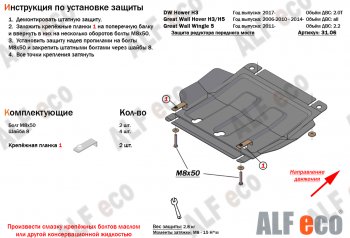 26 399 р. Защита картера двигателя, редуктора переднего моста, КПП и РК (4 части,V-2,0T) Alfeco  Great Wall Hover H3 (2017-2024) (Алюминий 3 мм)  с доставкой в г. Краснодар. Увеличить фотографию 3