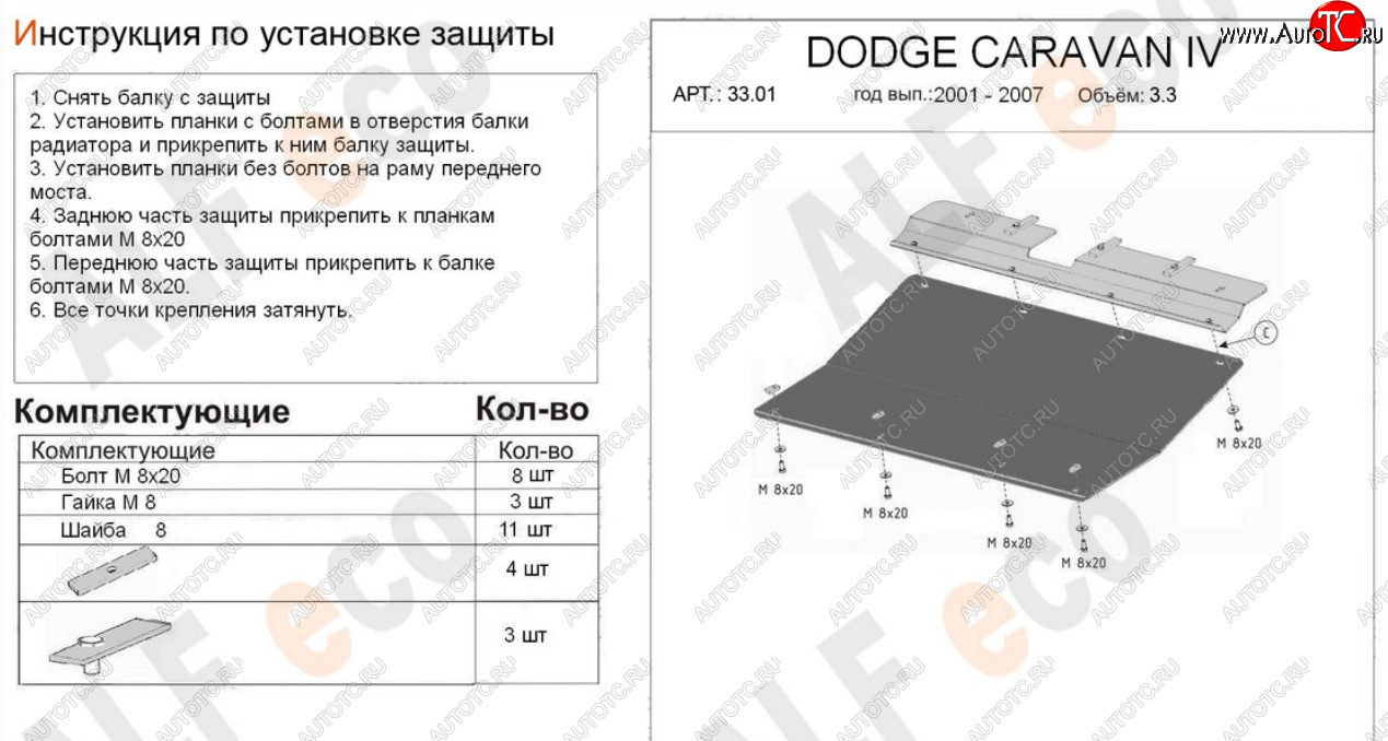 12 499 р. Защита картера двигателя и КПП (V-2,4; 3,3; 3,8) Alfeco  Dodge Caravan (2000-2007) (Алюминий 4 мм)  с доставкой в г. Краснодар