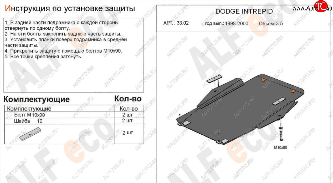 16 599 р. Защита картера двигателя и КПП (V-2,7; 3,5) Alfeco  Dodge Intrepid (1998-2004) (Алюминий 4 мм)  с доставкой в г. Краснодар