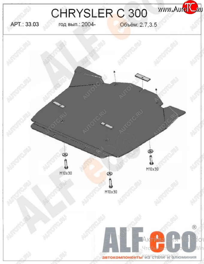 12 399 р. Защита картера двигателя (V-2,7; 3,5) Alfeco  Chrysler 300C  LX (2004-2011) седан (Алюминий 4 мм)  с доставкой в г. Краснодар