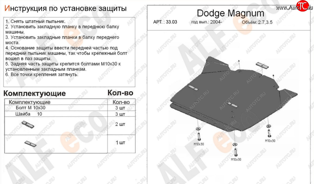 12 399 р. Защита картера двигателя (V-2,7; 3,5) Alfeco  Dodge Magnum (2004-2008) (Алюминий 4 мм)  с доставкой в г. Краснодар