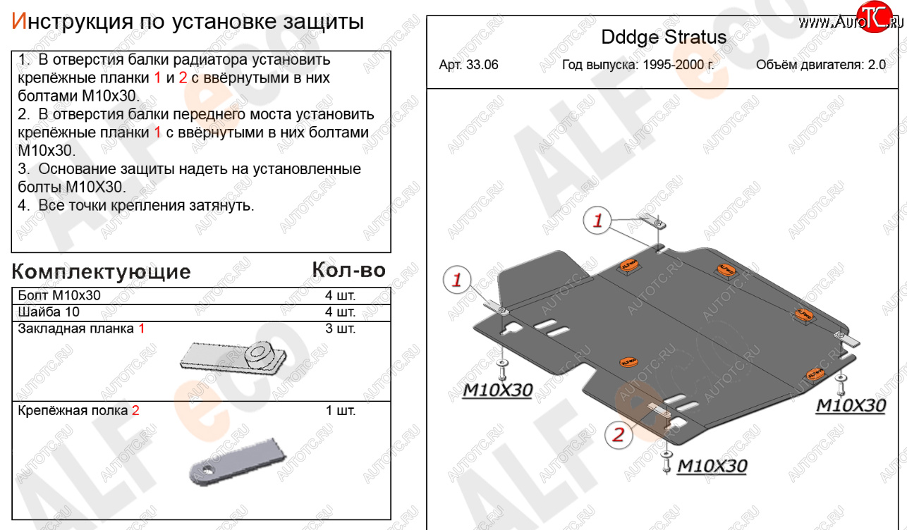 13 999 р. Защита картера двигателя и КПП (V-2,0) Alfeco  Dodge Stratus (1994-2000) (Алюминий 4 мм)  с доставкой в г. Краснодар