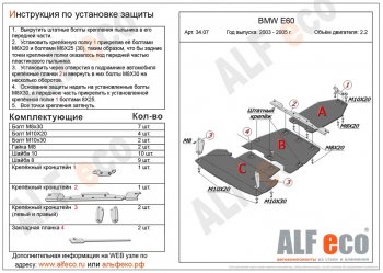 Защита радиатора, картера и КПП (3 части, 2,0; 2,2; 2,3; 3,0) BMW (БМВ) 5 серия  E60 (2003-2010) E60 седан дорестайлинг, седан рестайлинг