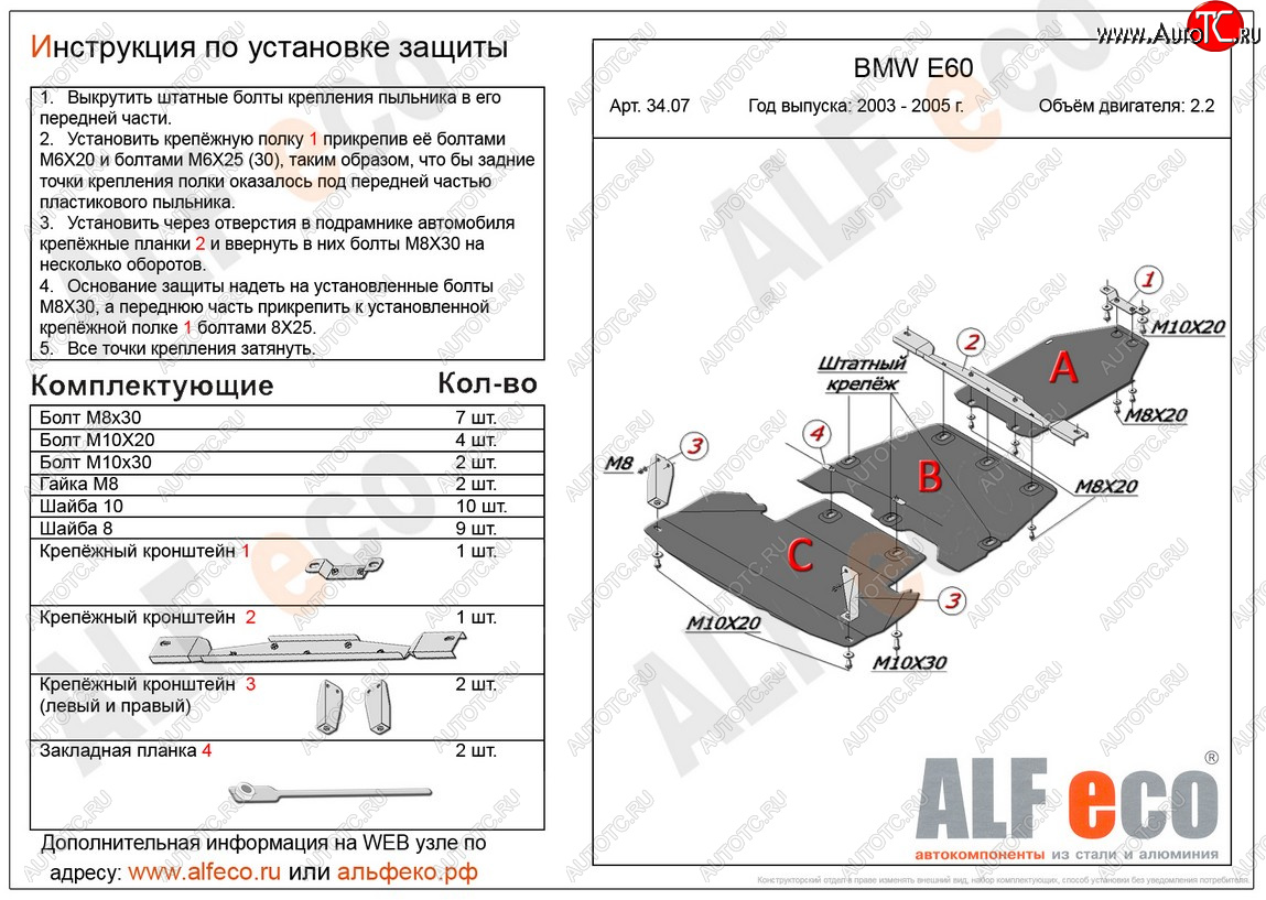 23 599 р. Защита радиатора, картера и КПП (3 части, 2,0; 2,2; 2,3; 3,0)  BMW 5 серия  E60 (2003-2010) седан дорестайлинг, седан рестайлинг (алюминий 3 мм)  с доставкой в г. Краснодар