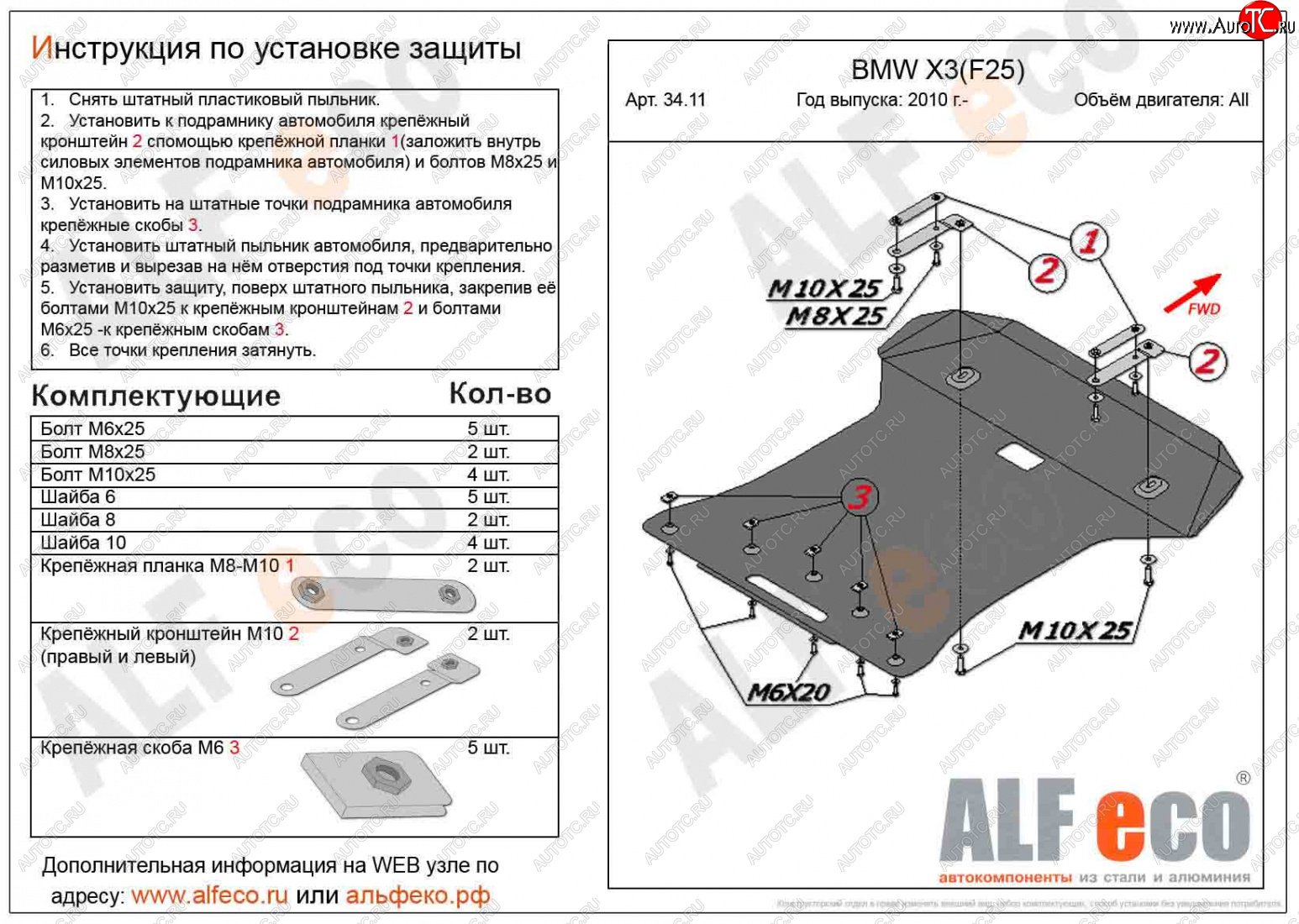 14 399 р. Защита радиатора и картера ALFECO  BMW X3  F25 (2010-2017) дорестайлинг, рестайлинг (алюминий 3 мм)  с доставкой в г. Краснодар