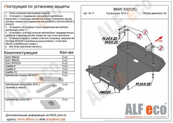 20 649 р. Защита радиатора и картера ALFECO  BMW X4  F26 (2014-2018) (алюминий 4 мм)  с доставкой в г. Краснодар. Увеличить фотографию 1