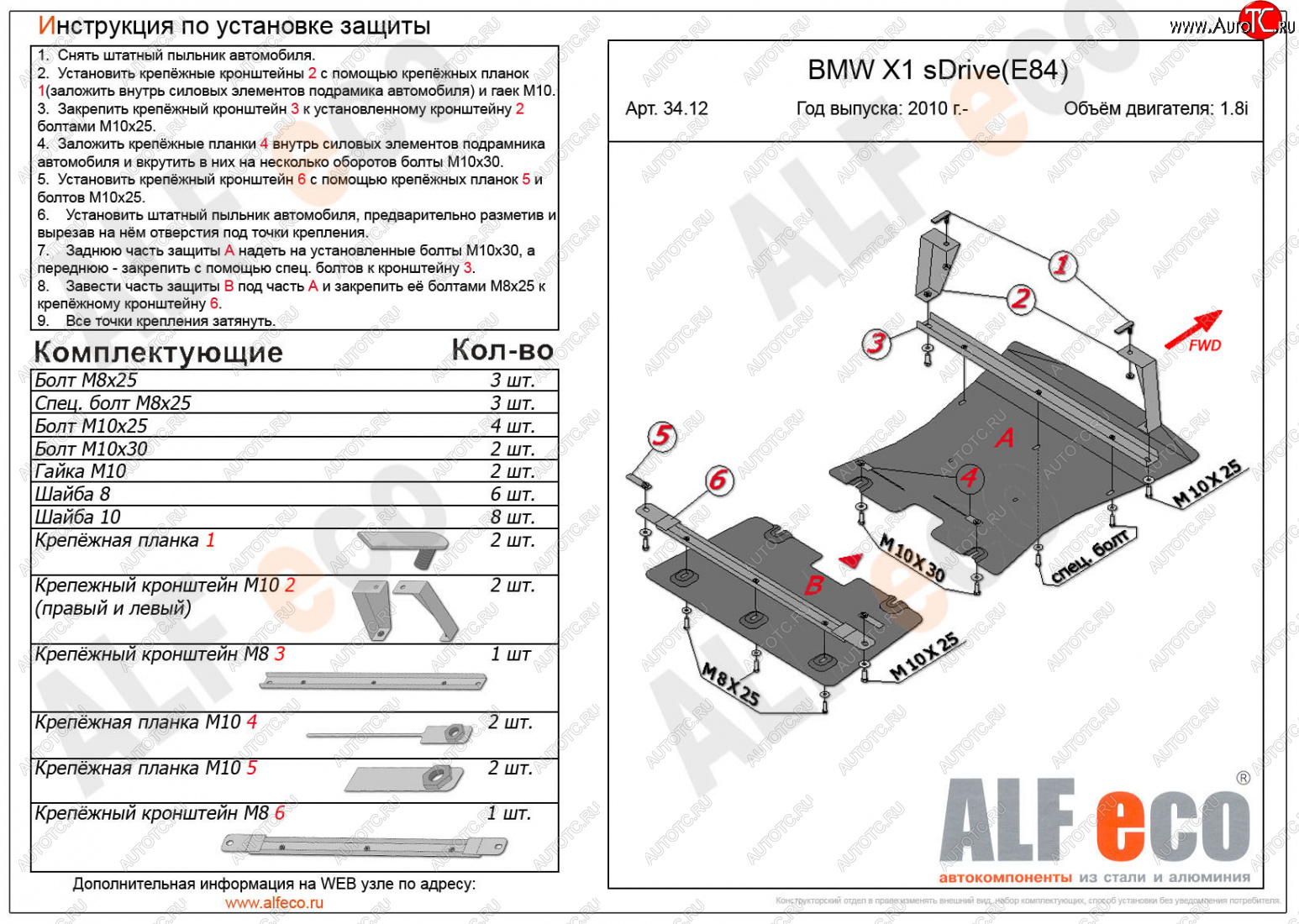 11 899 р. Защита радиатора и картера (2 части, 1,8; 2,0 2WD) ALFECO  BMW X1  E84 (2009-2015) (алюминий 3 мм)  с доставкой в г. Краснодар