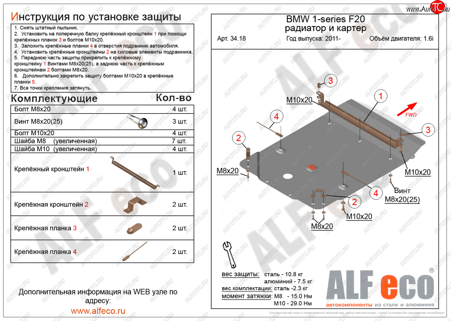 12 699 р. Защита радиатора и картера (1,6) ALFECO  BMW 1 серия ( F21,  F20) (2011-2020) хэтчбэк 3 дв. дорестайлинг, хэтчбэк 5 дв. дорестайлинг, хэтчбэк 3 дв. 1-ый рестайлинг, хэтчбэк 3 дв. 2-ой рестайлинг, хэтчбэк 5 дв. 2-ой рестайлинг (алюминий 3 мм)  с доставкой в г. Краснодар