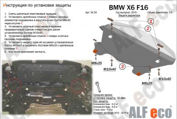 3 899 р. Защита радиатора (V-3,0D) Alfeco BMW X5 F15 (2013-2018) (Сталь 2 мм)  с доставкой в г. Краснодар. Увеличить фотографию 1