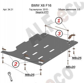 2 499 р. Защита АКПП (V-3,0) Alfeco  BMW X6  F16 (2014-2020) (Сталь 2 мм)  с доставкой в г. Краснодар. Увеличить фотографию 1