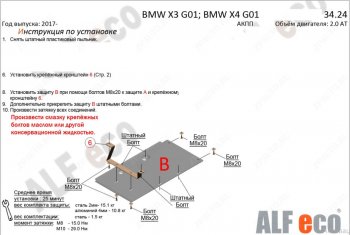 Защита КПП (2.0D; 3.0D; 3.0; M4.0 АКПП) ALFECO BMW (БМВ) X4 (Икс4)  G02 (2018-2021) G02 дорестайлинг