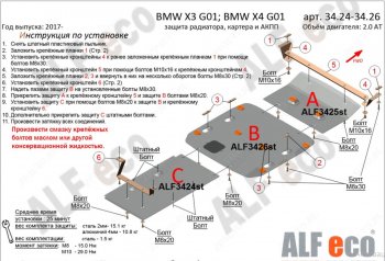 Защита радиатора (2.0D; 3.0D; 3.0; M4.0) Alfeco BMW (БМВ) X4 (Икс4)  G02 (2018-2021) G02 дорестайлинг