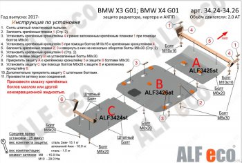 Защита картера двигателя (2.0D; 3.0D; 3.0; M4.0) ALFECO BMW (БМВ) X4 (Икс4)  G02 (2018-2021) G02 дорестайлинг