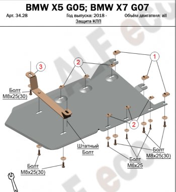 Защита КПП и РК (V-3,0D) Alfeco BMW (БМВ) X5 (Икс5)  G05 (2018-2022) G05