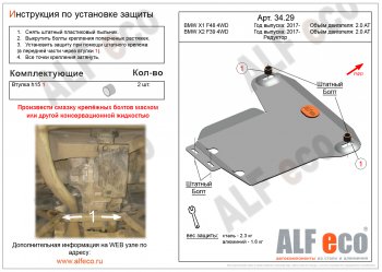 4 699 р. Защита редуктора заднего моста (2,0AT 4WD) ALFECO  BMW X1  F48 (2015-2022) дорестайлинг, рестайлинг (алюминий 3 мм)  с доставкой в г. Краснодар. Увеличить фотографию 2