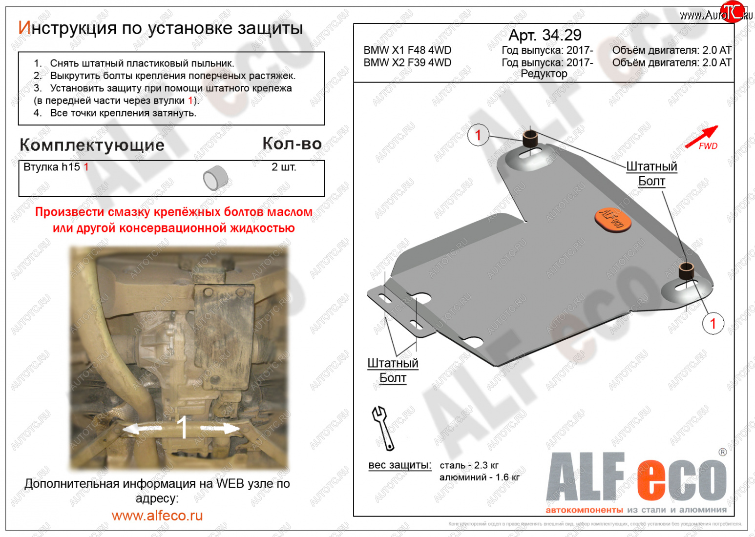 5 949 р. Защита редуктора заднего моста (2,0AT 4WD) ALFECO  BMW X1  F48 (2015-2022) дорестайлинг, рестайлинг (алюминий 4 мм)  с доставкой в г. Краснодар