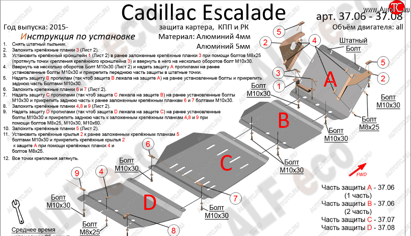 49 899 р. Защита картера двигателя, КПП и РК (4 части,V-6,2) Alfeco  Cadillac Escalade  GMTK2 джип 5 дв. (2015-2020) короткая база (Алюминий 4 мм)  с доставкой в г. Краснодар