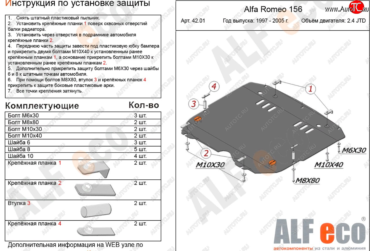 17 999 р. Защита картера и КПП (V-2,4 JTD/ 2,0T) ALFECO  Alfa Romeo 156  932 (1996-2007) дорестайлинг, седан, дорестайлинг, универсал, 1 рестайлинг, седан, 1 рестайлинг, универсал, 2 рестайлинг, седан, 2 рестайлинг, универсал (алюминий 4 мм)  с доставкой в г. Краснодар