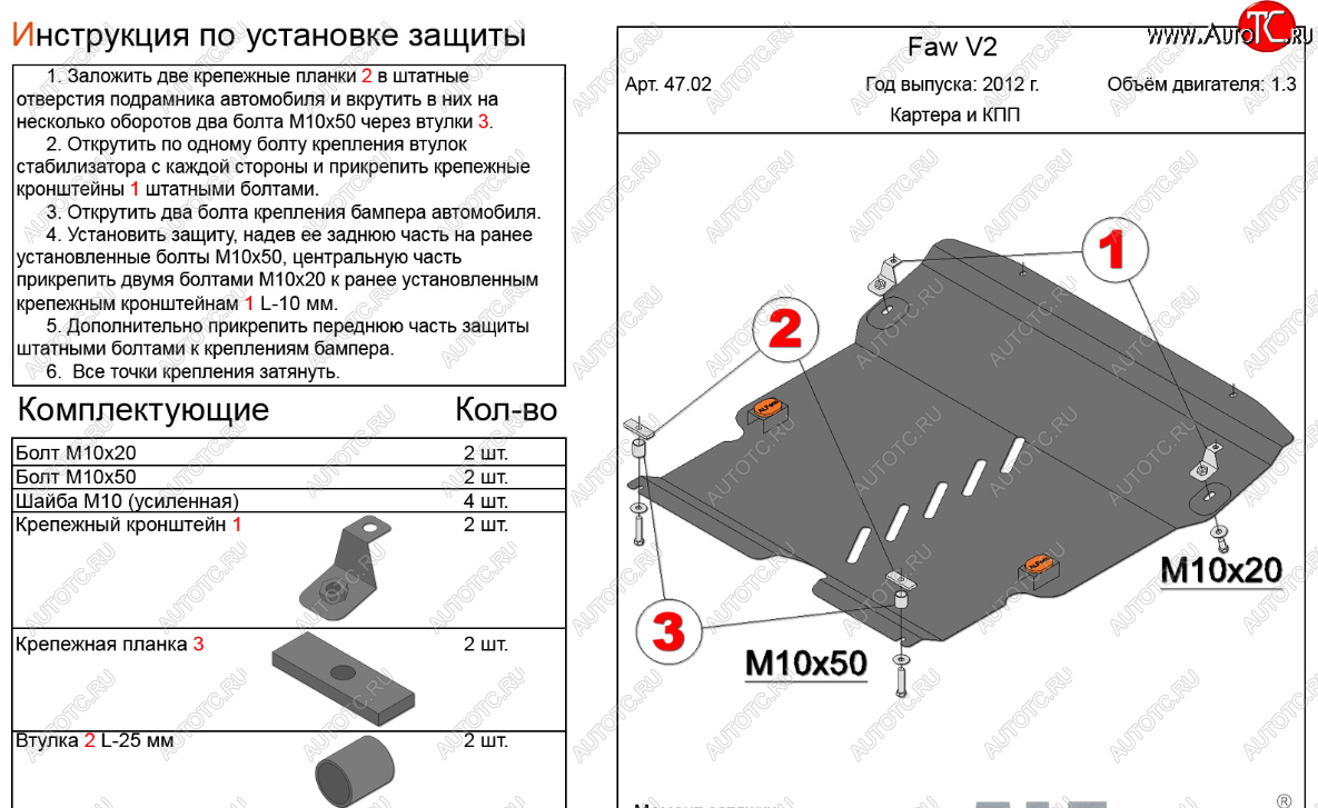 18 599 р. Защита картера двигателя и КПП Alfeco  FAW V2 (2010-2015) (Алюминий 4 мм)  с доставкой в г. Краснодар