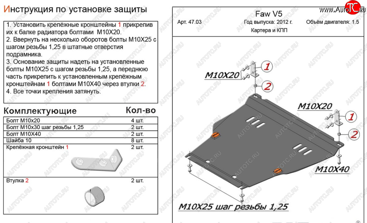 14 999 р. Защита картера двигателя и КПП Alfeco  FAW V5 (2012-2017) (Алюминий 4 мм)  с доставкой в г. Краснодар