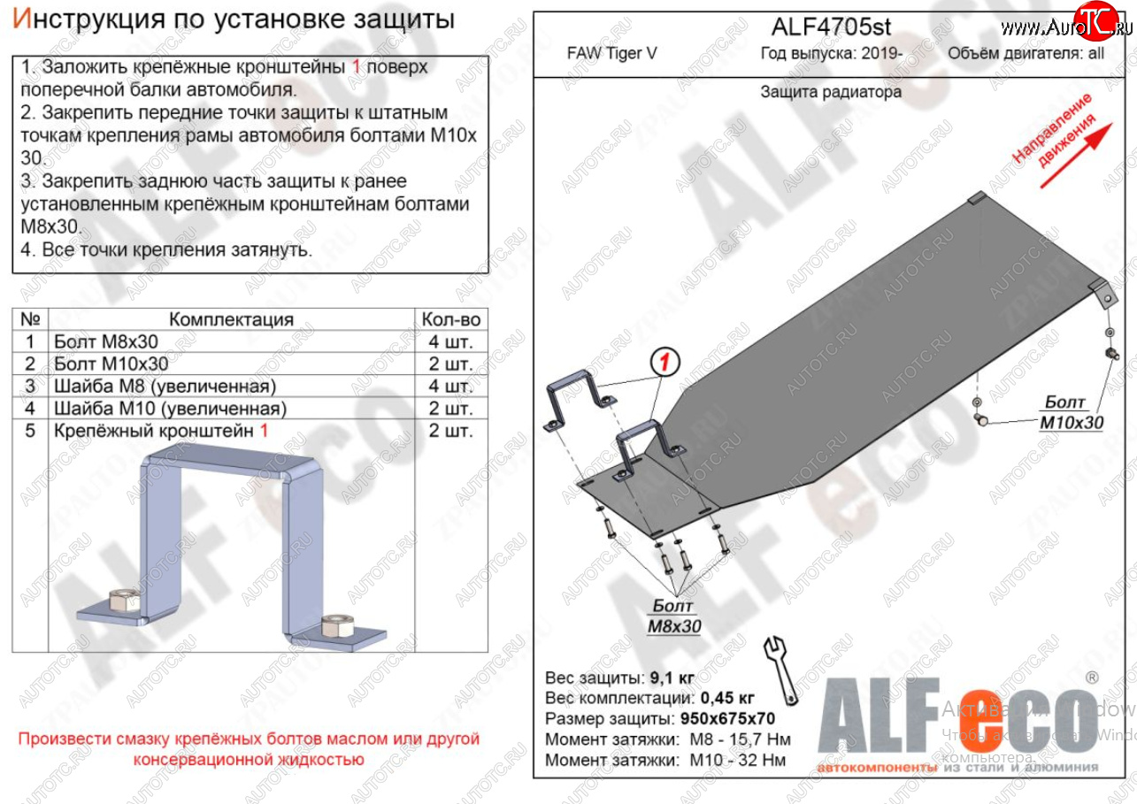 7 799 р. Защита картера двигателя Alfeco  FAW Tiger V  1066 (2019-2024) грузовик (Алюминий 3 мм)  с доставкой в г. Краснодар