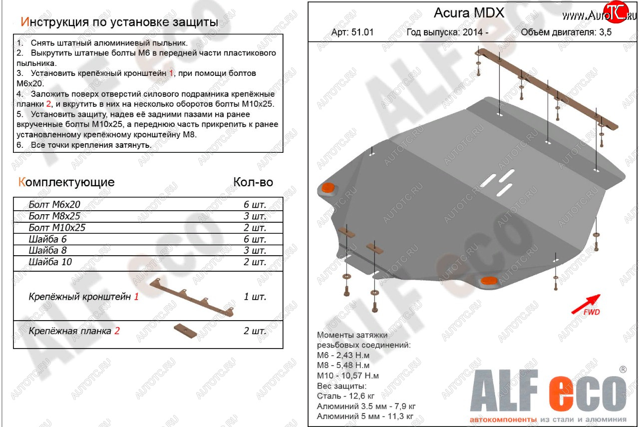 16 999 р. Защита картера и кпп (V3,5 л) ALFECO  Acura MDX  YD3 (2013-2016) дорестайлинг (алюминий 4 мм)  с доставкой в г. Краснодар