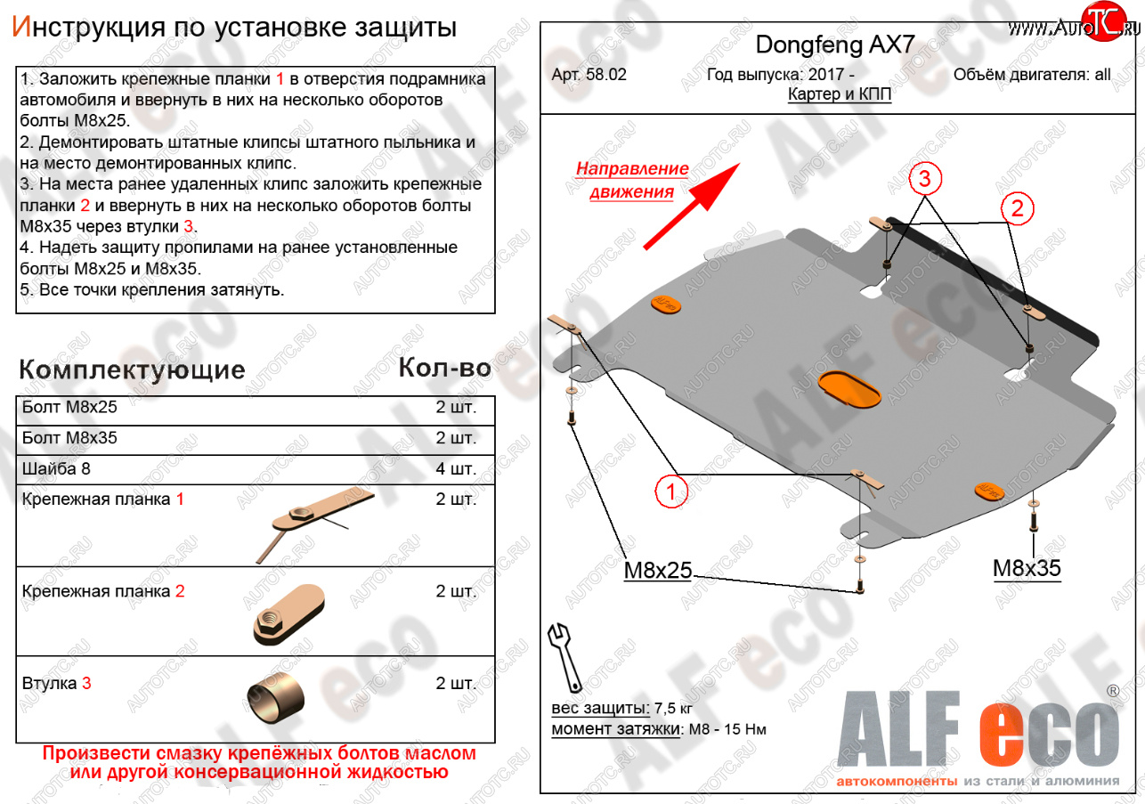 10 399 р. Защита картера и КПП Alfeco  Dong Feng AX7 (2014-2017) (Алюминий 3 мм)  с доставкой в г. Краснодар